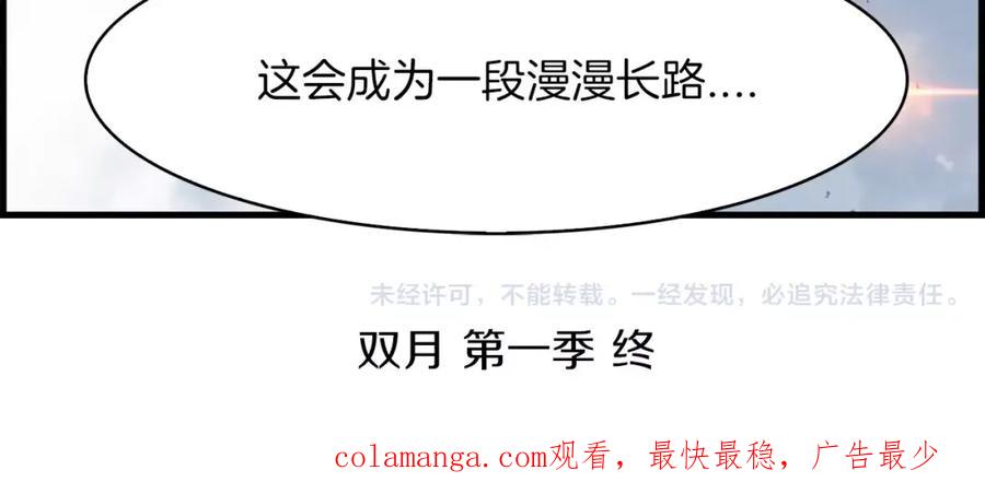 《双月》完结篇 远方 第158页