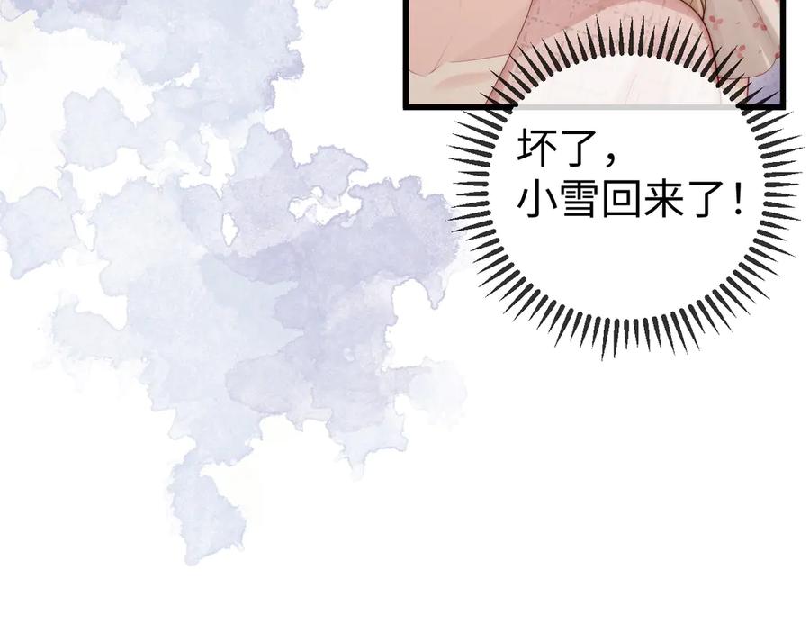 《在他深情中陨落》第3话 认清渣男 第102页