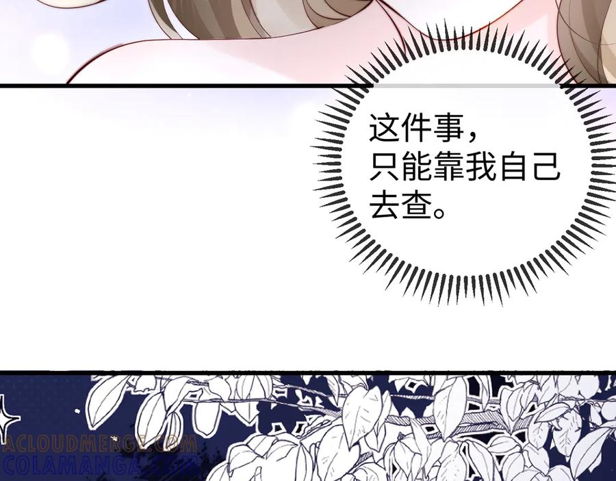 《在他深情中陨落》第3话 认清渣男 第33页