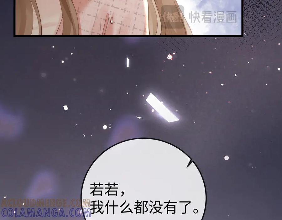 《在他深情中陨落》第3话 认清渣男 第49页