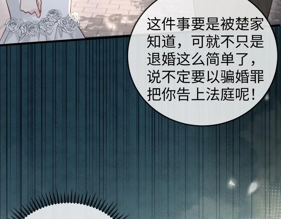《在他深情中陨落》第3话 认清渣男 第12页