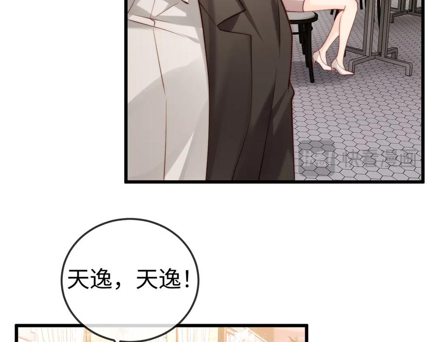 《在他深情中陨落》第3话 认清渣男 第68页
