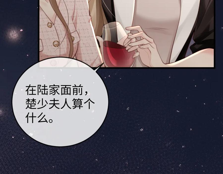 《在他深情中陨落》第3话 认清渣男 第47页