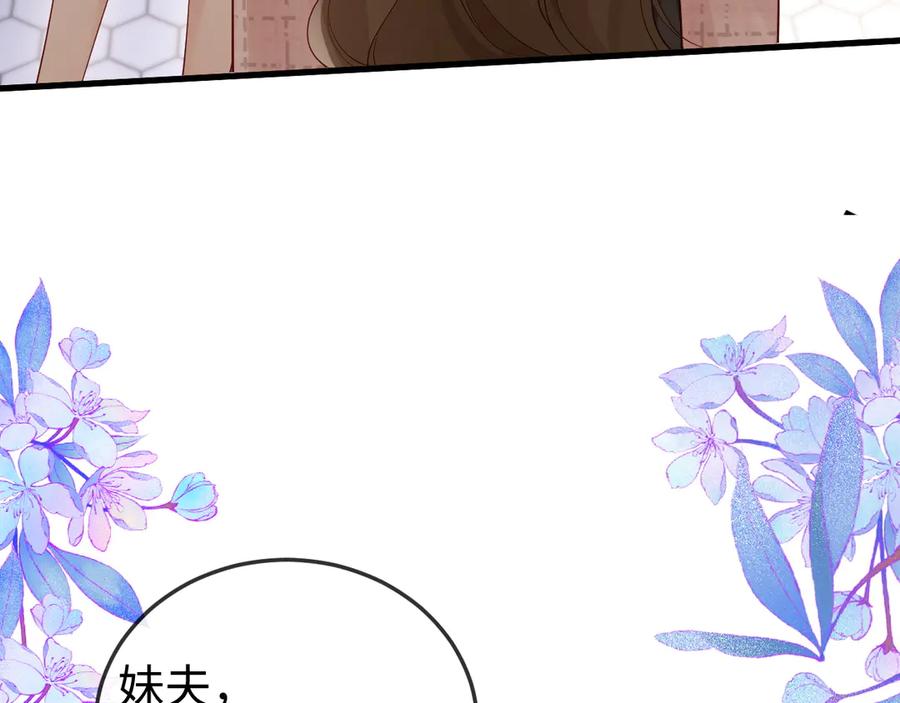 《在他深情中陨落》第3话 认清渣男 第112页