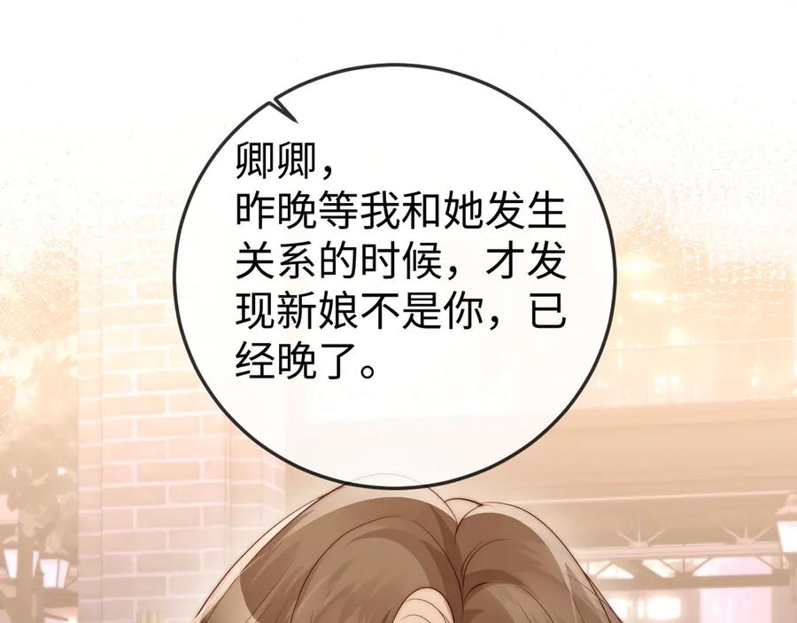 《在他深情中陨落》第3话 认清渣男 第83页