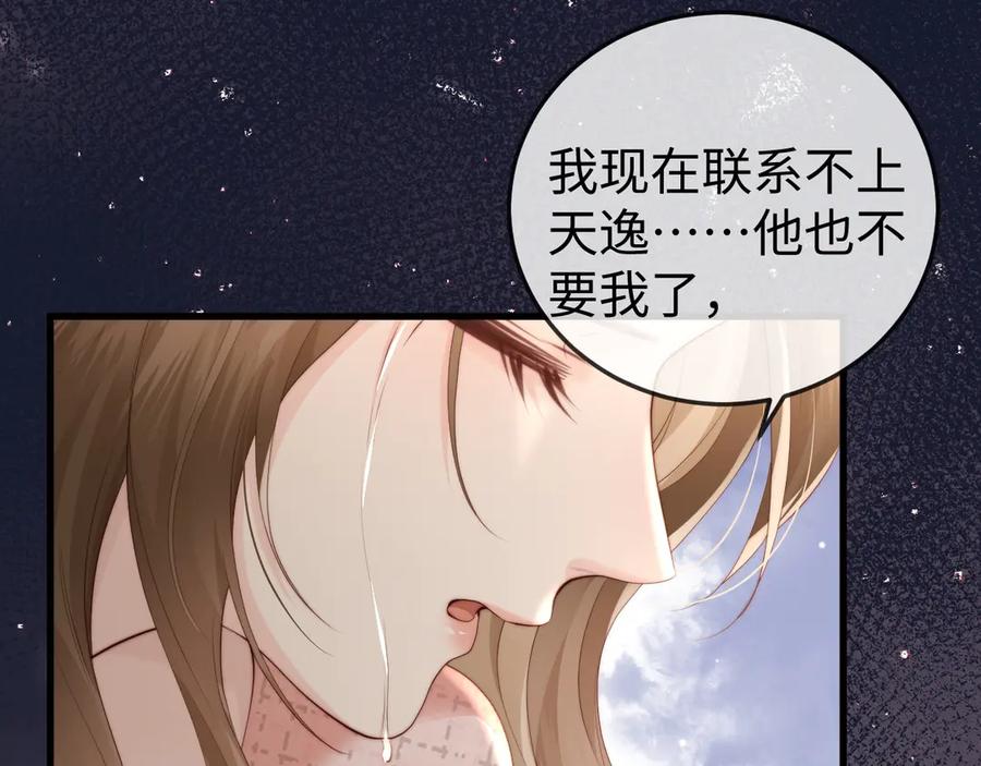 《在他深情中陨落》第3话 认清渣男 第48页