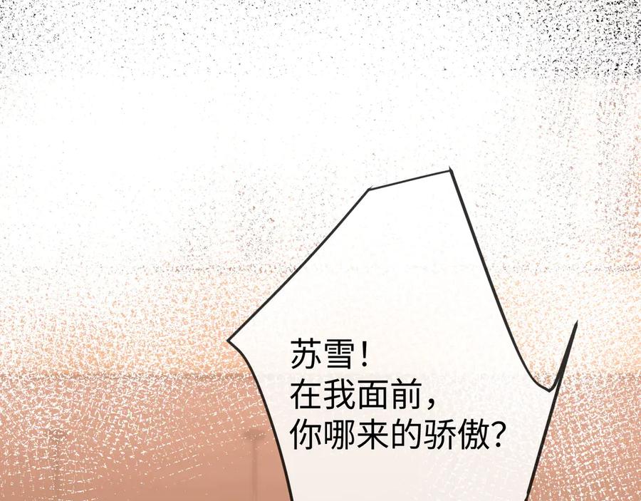 《在他深情中陨落》第3话 认清渣男 第127页