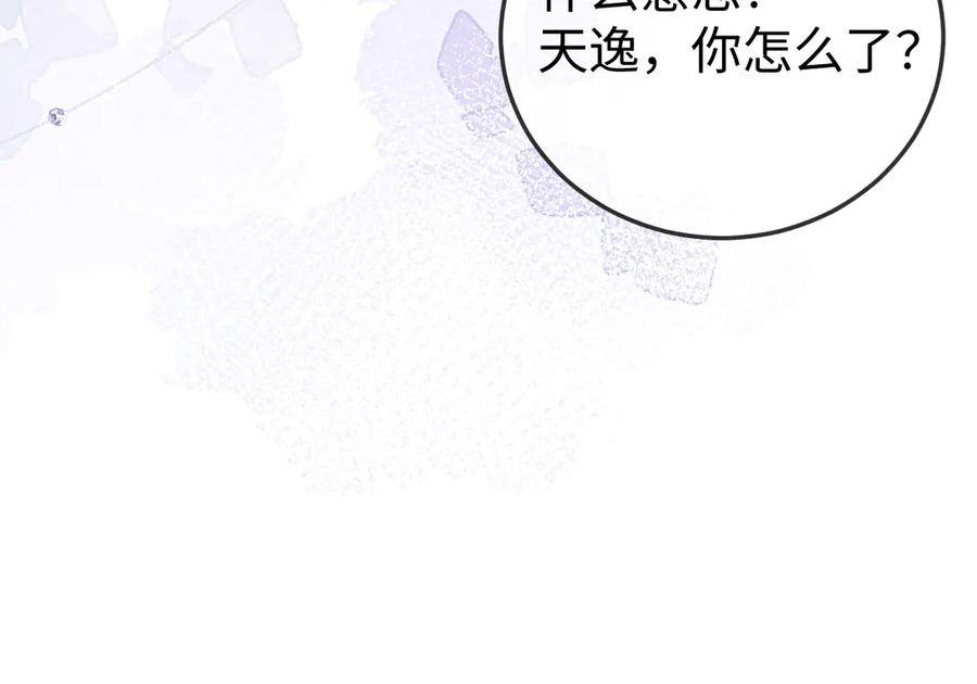 《在他深情中陨落》第3话 认清渣男 第82页