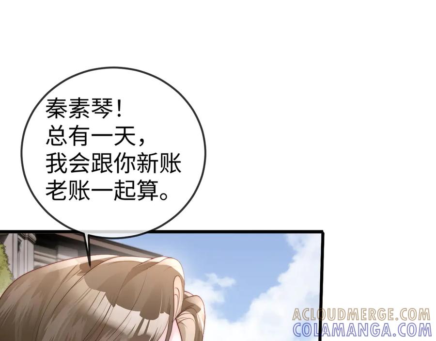 《在他深情中陨落》第3话 认清渣男 第25页