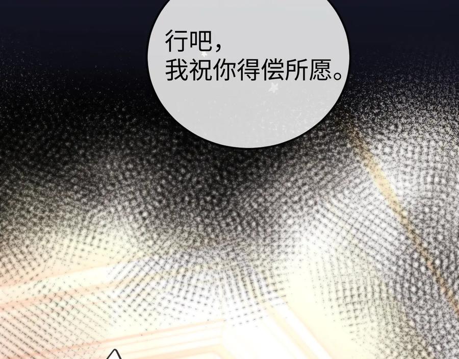 《在他深情中陨落》第3话 认清渣男 第115页