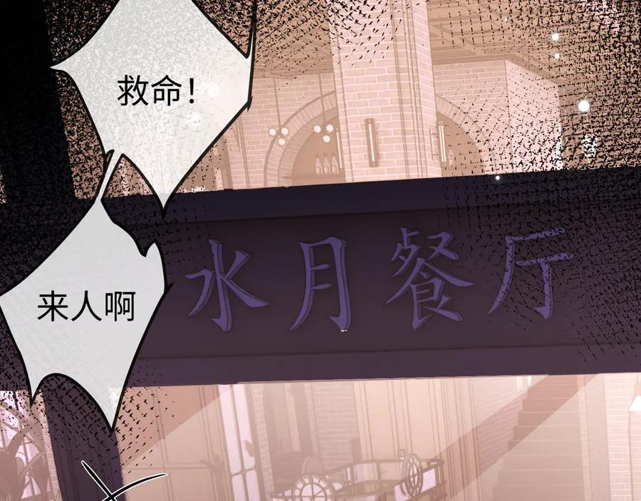 《在他深情中陨落》第3话 认清渣男 第154页