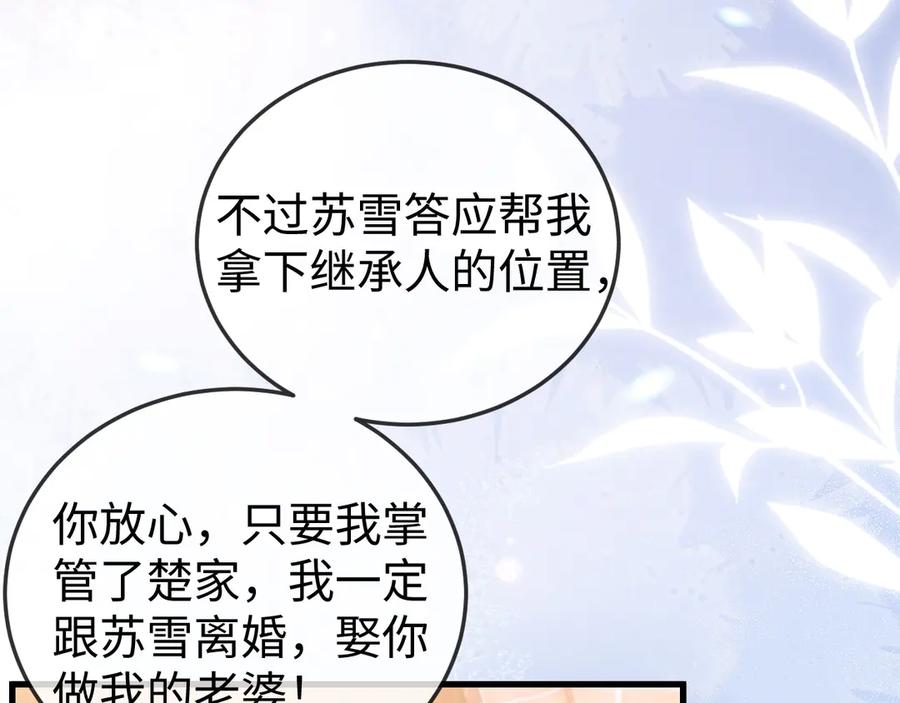 《在他深情中陨落》第3话 认清渣男 第86页