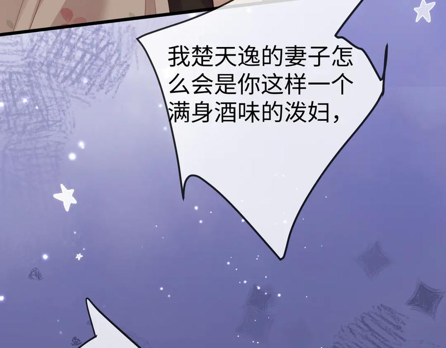 《在他深情中陨落》第3话 认清渣男 第119页