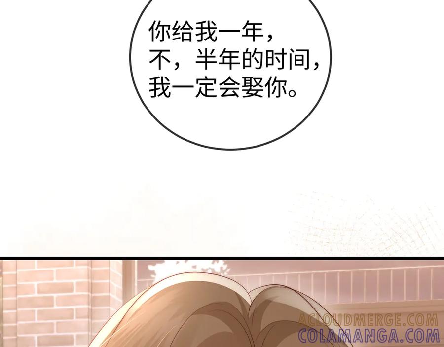 《在他深情中陨落》第3话 认清渣男 第93页