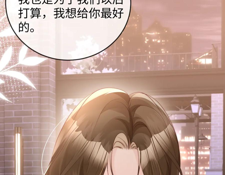 《在他深情中陨落》第3话 认清渣男 第90页