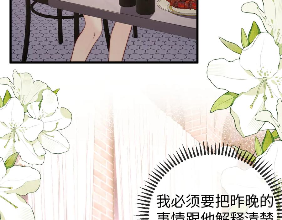《在他深情中陨落》第3话 认清渣男 第70页