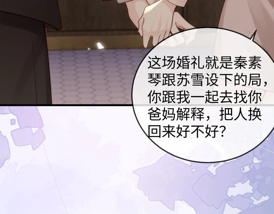 《在他深情中陨落》第3话 认清渣男 第79页