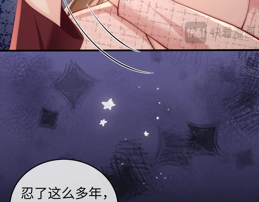 《在他深情中陨落》第3话 认清渣男 第143页