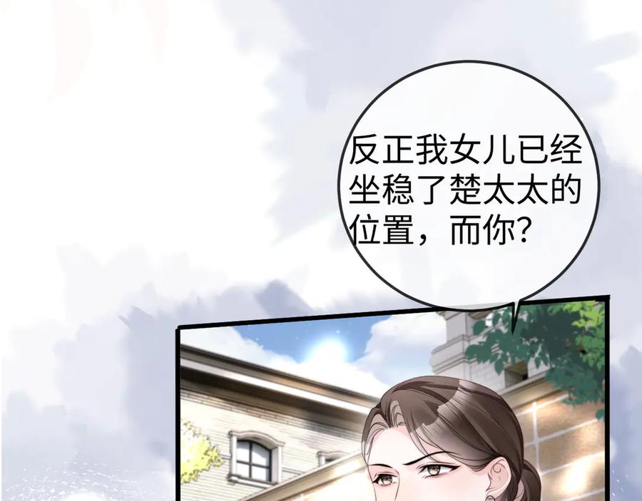 《在他深情中陨落》第3话 认清渣男 第7页