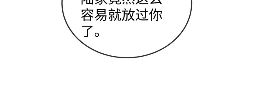 《在他深情中陨落》第3话 认清渣男 第126页
