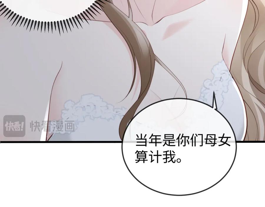 《在他深情中陨落》第3话 认清渣男 第16页