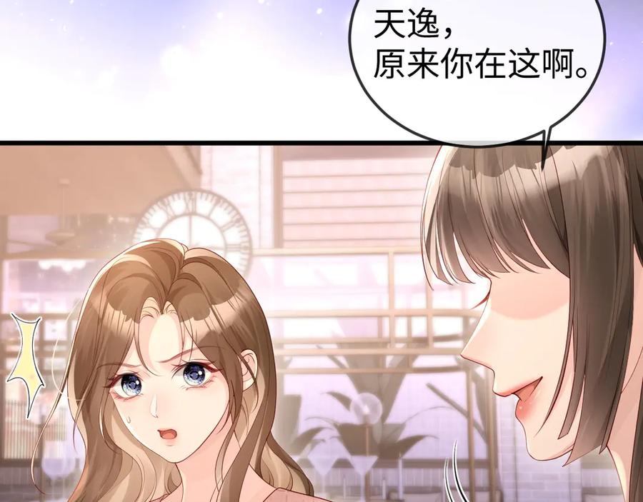《在他深情中陨落》第3话 认清渣男 第107页