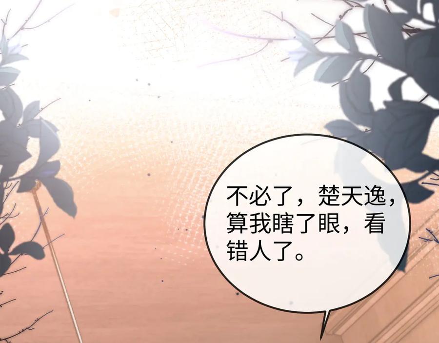 《在他深情中陨落》第3话 认清渣男 第96页