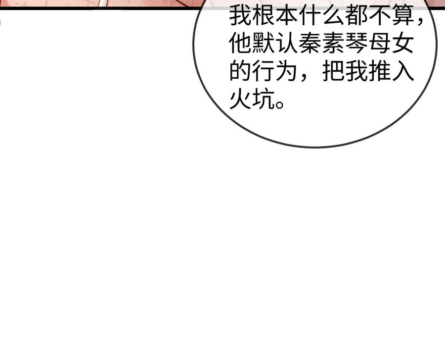 《在他深情中陨落》第3话 认清渣男 第44页