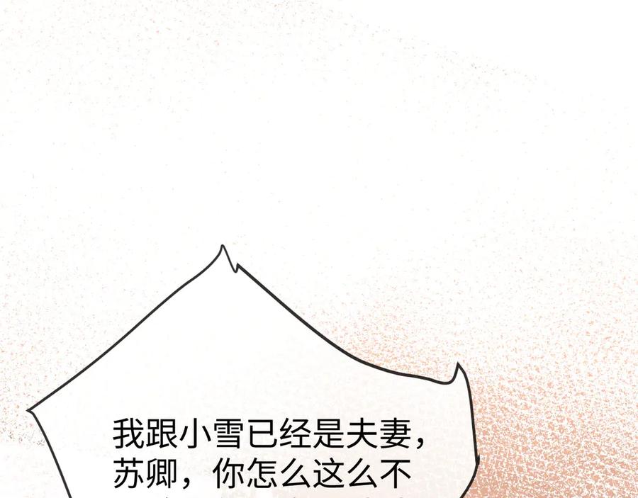 《在他深情中陨落》第3话 认清渣男 第103页