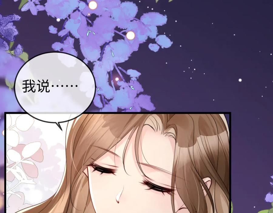 《在他深情中陨落》第4话 一夜深情 第35页