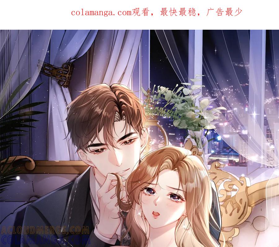 《在他深情中陨落》第4话 一夜深情 第1页