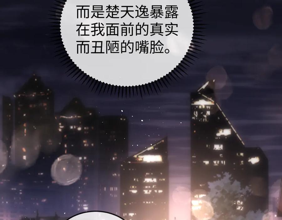 《在他深情中陨落》第4话 一夜深情 第24页