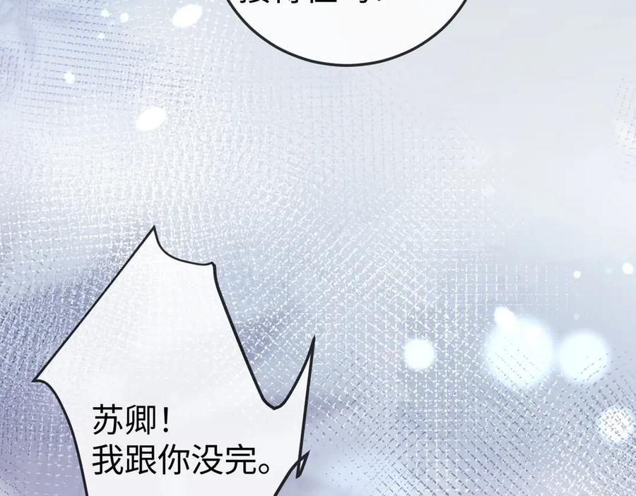 《在他深情中陨落》第4话 一夜深情 第11页
