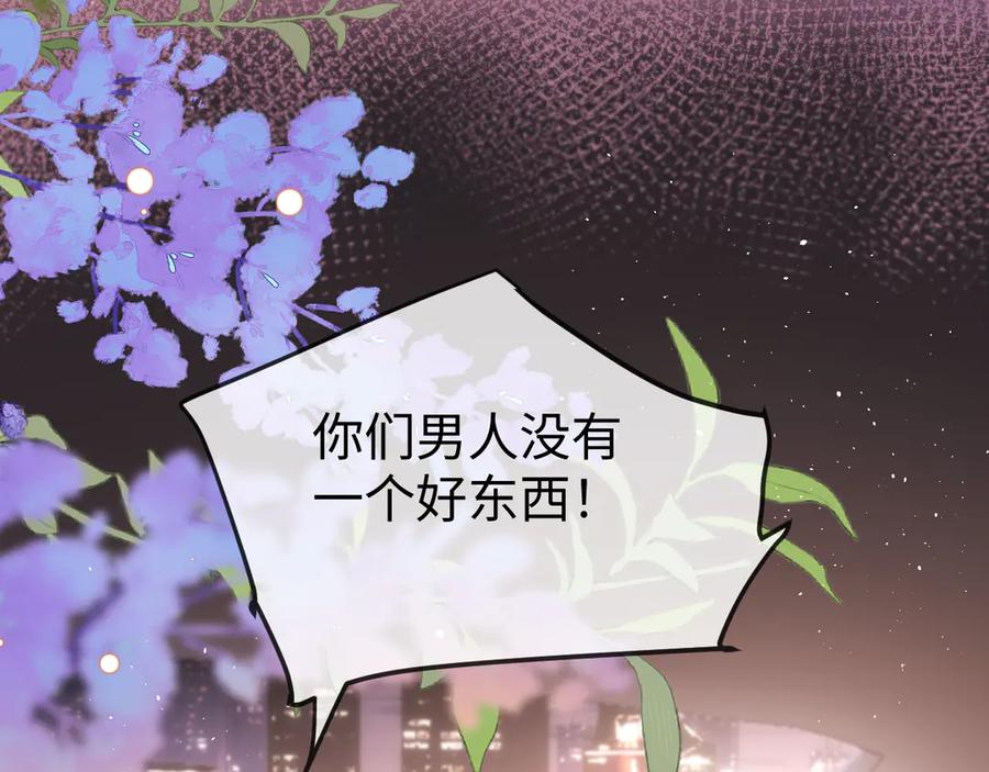 《在他深情中陨落》第4话 一夜深情 第38页