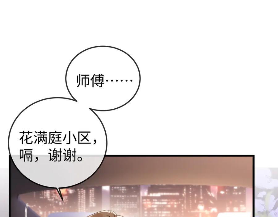《在他深情中陨落》第4话 一夜深情 第28页