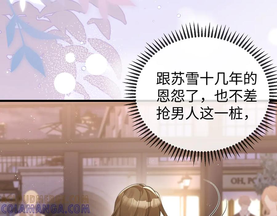 《在他深情中陨落》第4话 一夜深情 第17页