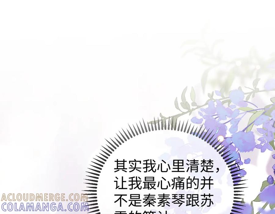 《在他深情中陨落》第4话 一夜深情 第21页
