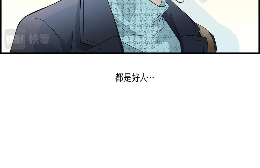 《不是爱情》第80话 忌日 第104页