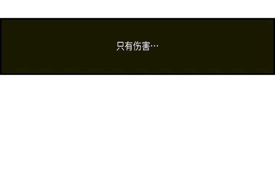 《不是爱情》第80话 忌日 第110页