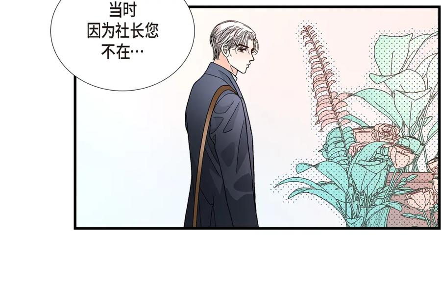《不是爱情》第80话 忌日 第116页