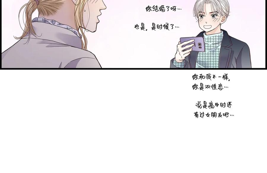 《不是爱情》第81话 小天使们 第118页