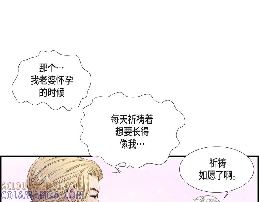 《不是爱情》第81话 小天使们 第117页