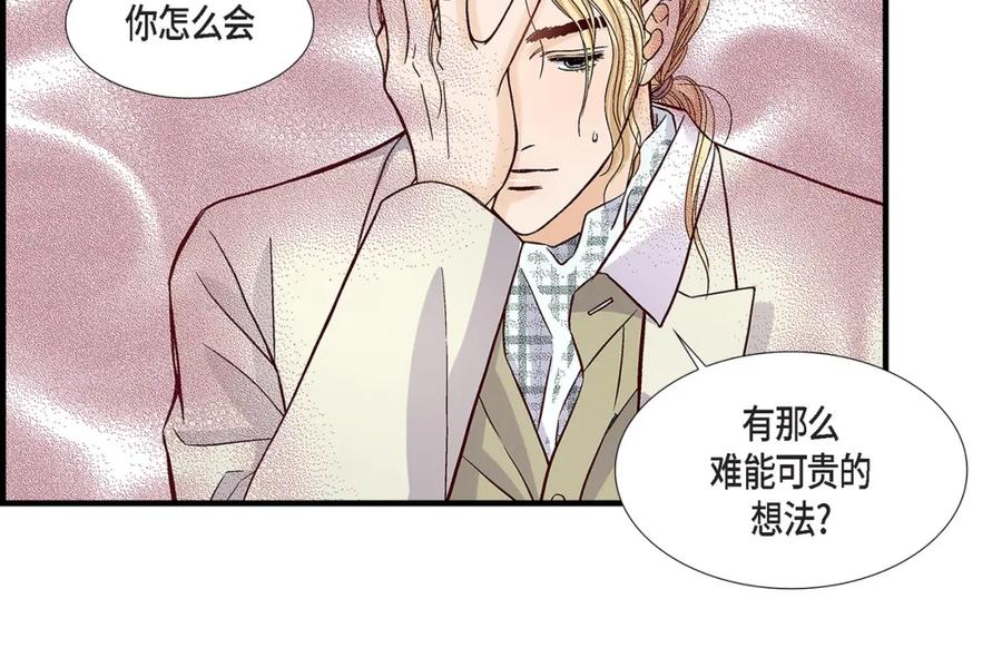 《不是爱情》第81话 小天使们 第14页