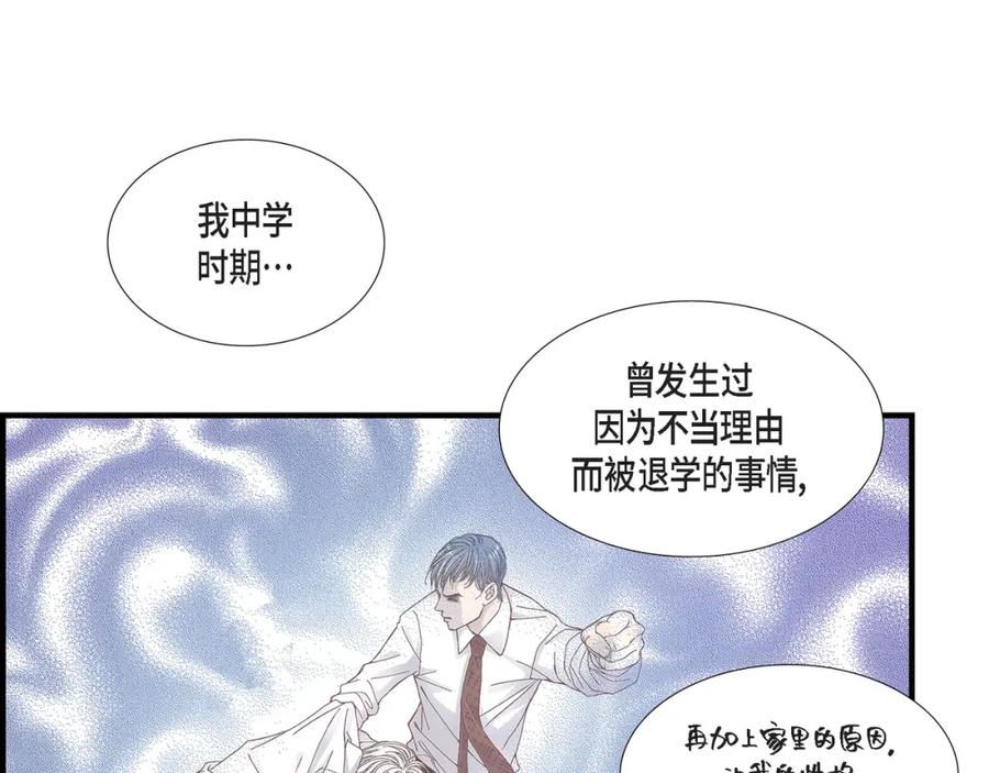 《不是爱情》第81话 小天使们 第83页