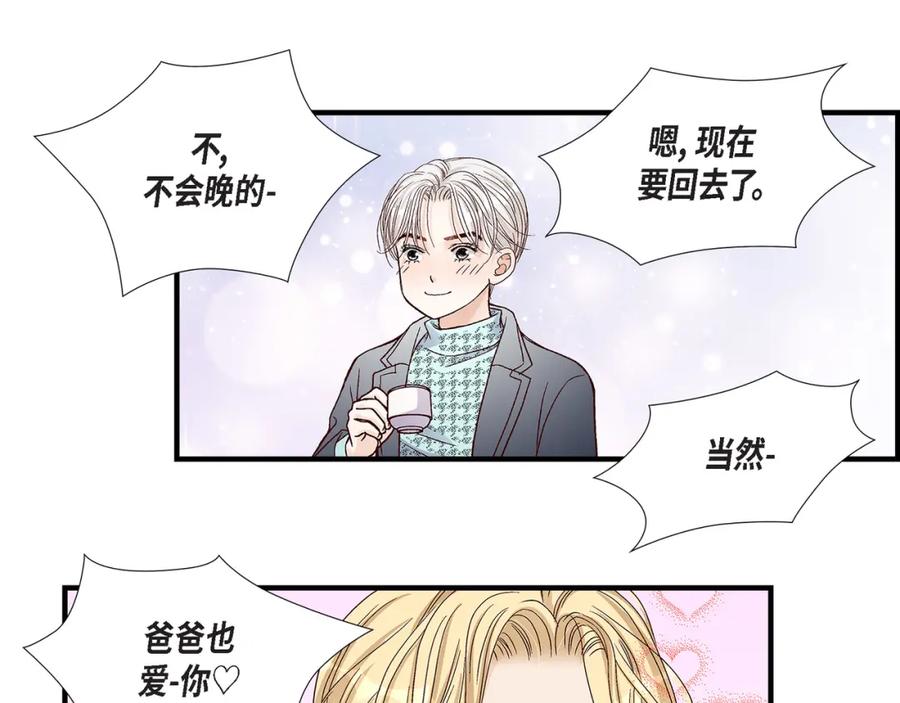 《不是爱情》第81话 小天使们 第143页