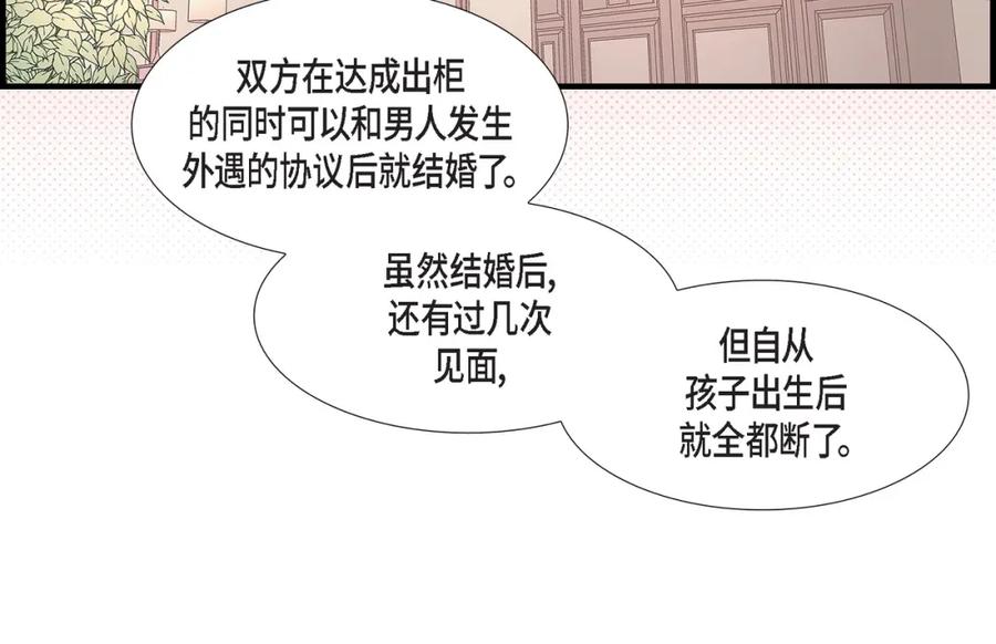 《不是爱情》第81话 小天使们 第134页
