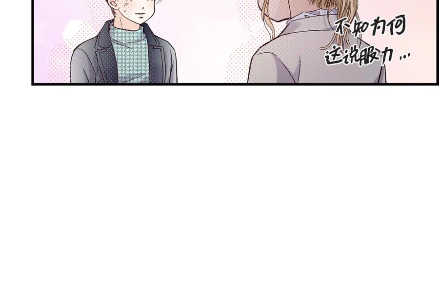 《不是爱情》第81话 小天使们 第80页