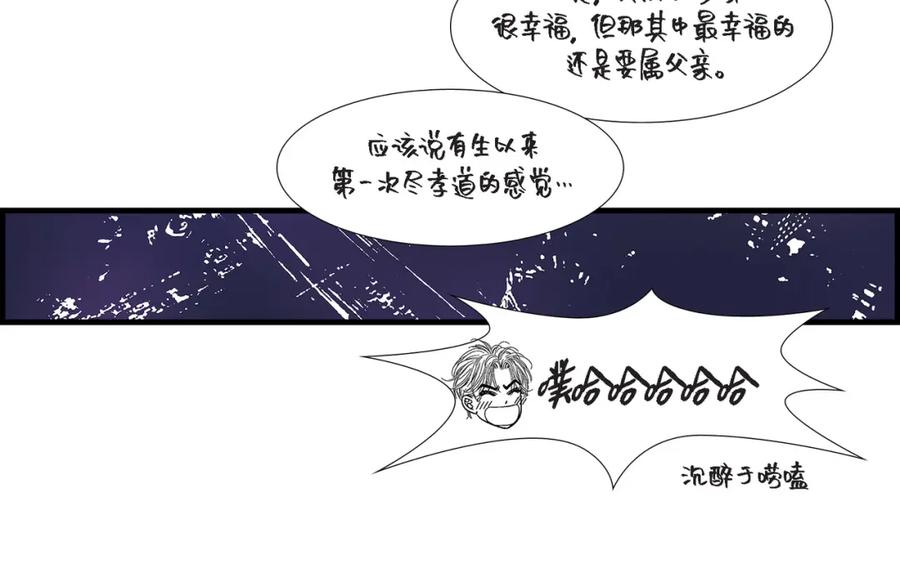 《不是爱情》第81话 小天使们 第140页
