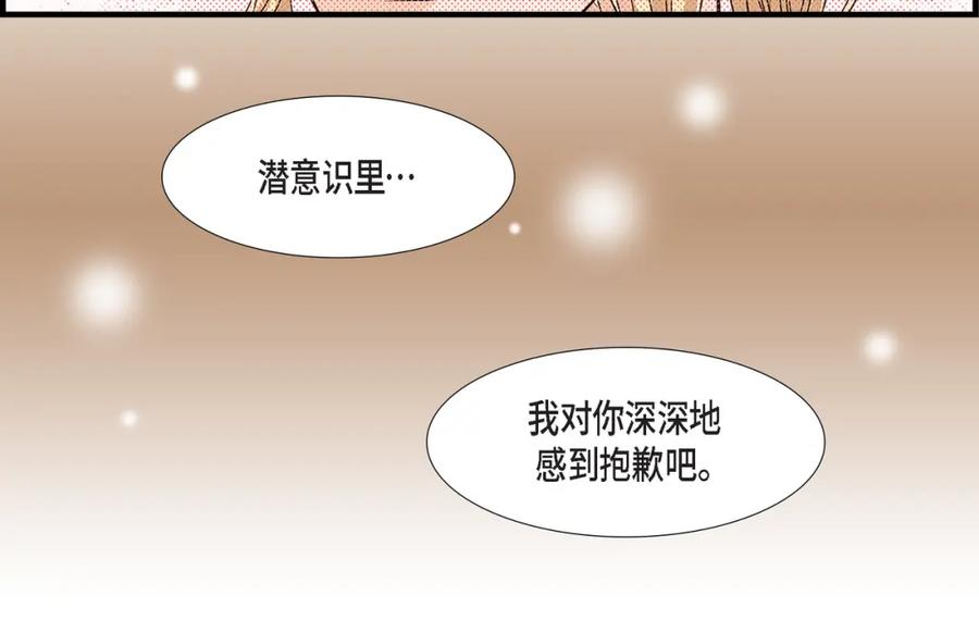 《不是爱情》第81话 小天使们 第8页