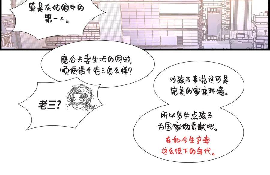 《不是爱情》第81话 小天使们 第136页